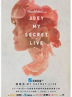 容祖儿My Secret Live演唱会