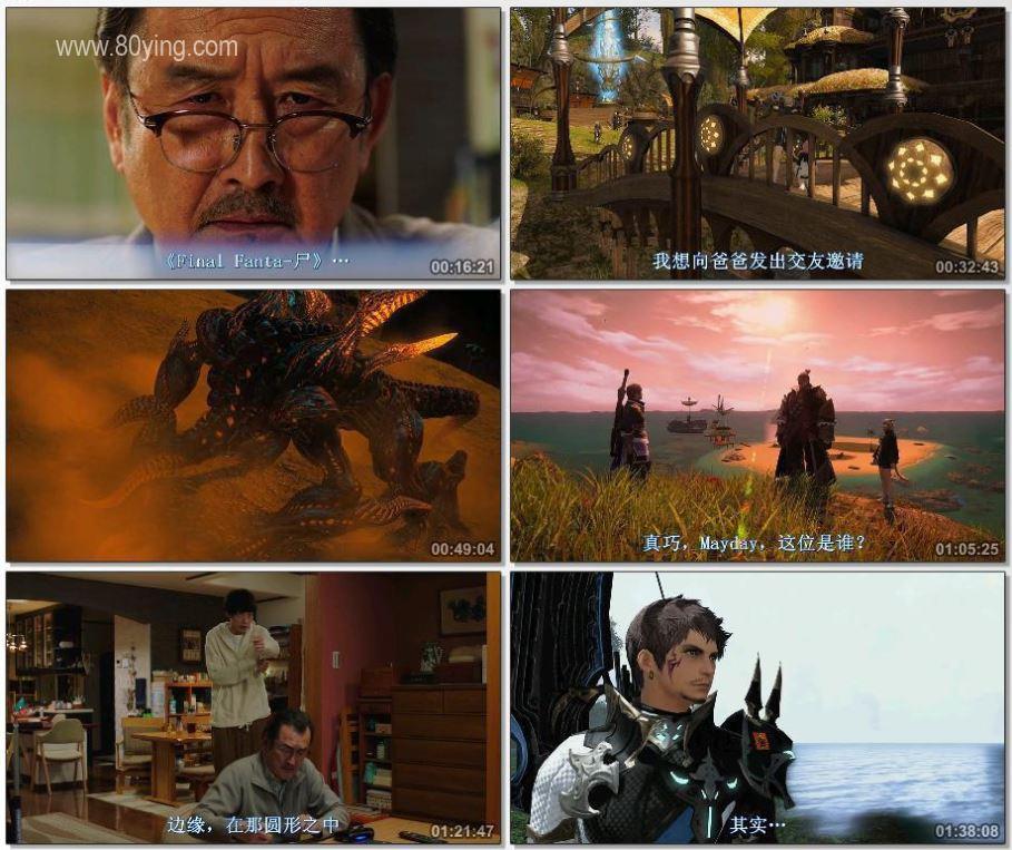 最终幻想14：光之老爸 剧场版-影片截图