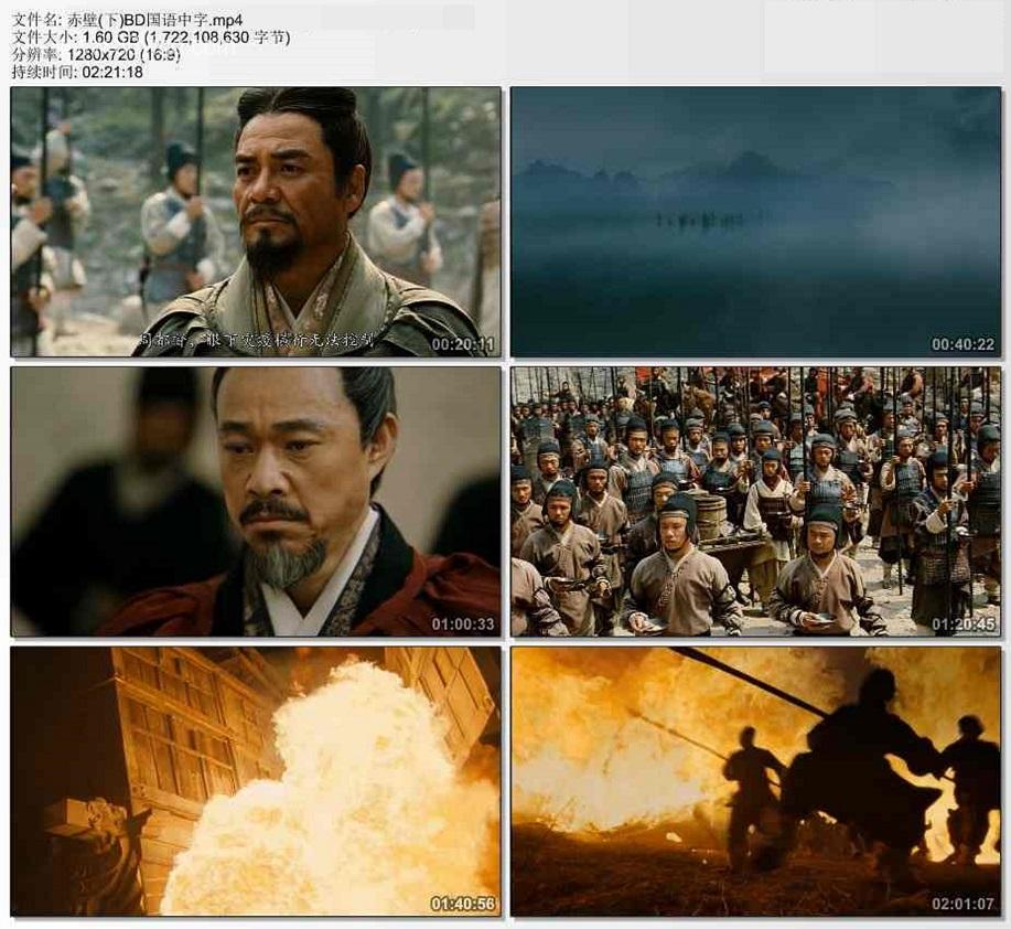 赤壁 下 2009 高清mp4迅雷下载 80s手机电影